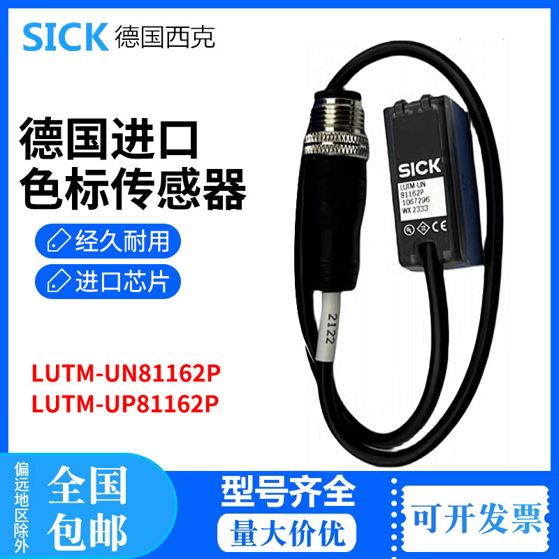 原装德国西克SICK荧光传感器LUTM-UN81162P LUTM-UP81162P光电