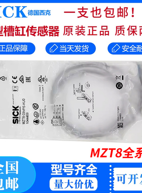 全新原装施克SICK西克MZT8-03VPO-KRDS14气缸磁性开关1069393现货