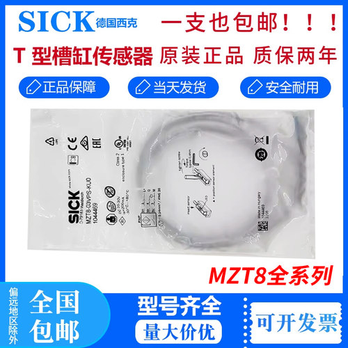 全新原装施克SICK西克MZT8-28VPS-KP0磁性开关传感器1048048现货