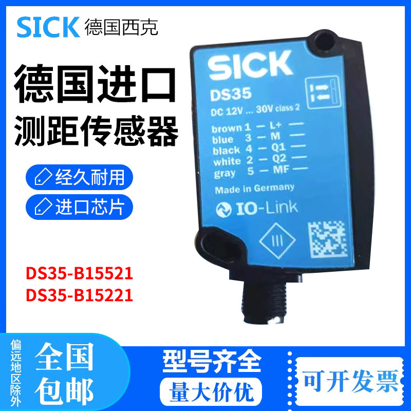 德国西克距离传感器DS35-B15221 1057655 DS35-B15521 1057654