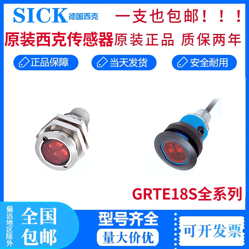 全新原装德国西克SICK光电开关GRTE18S-N1117 P2412 P2412V P2417