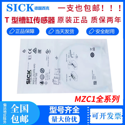 全新原装德国施克SICK西克MZC1-2V2PS-KUB磁性开关传感器1059739
