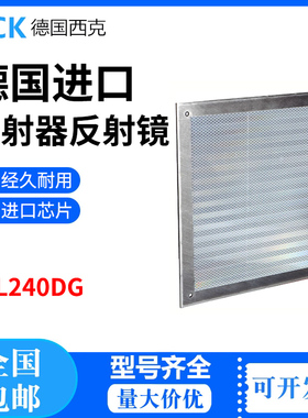 进口原装德国西克SICK反光镜/反射板/反光板PL80A,PL240DG C110A