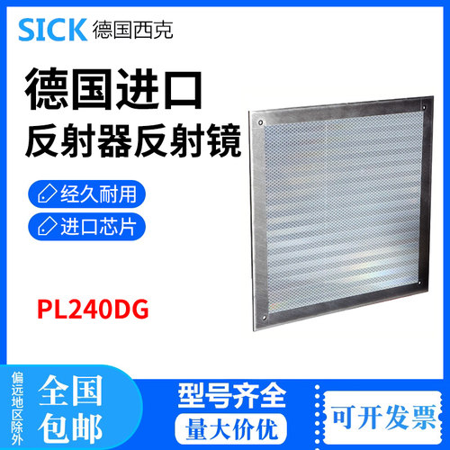 进口原装德国西克SICK反光镜/反射板/反光板PL80A,PL240DG C110A