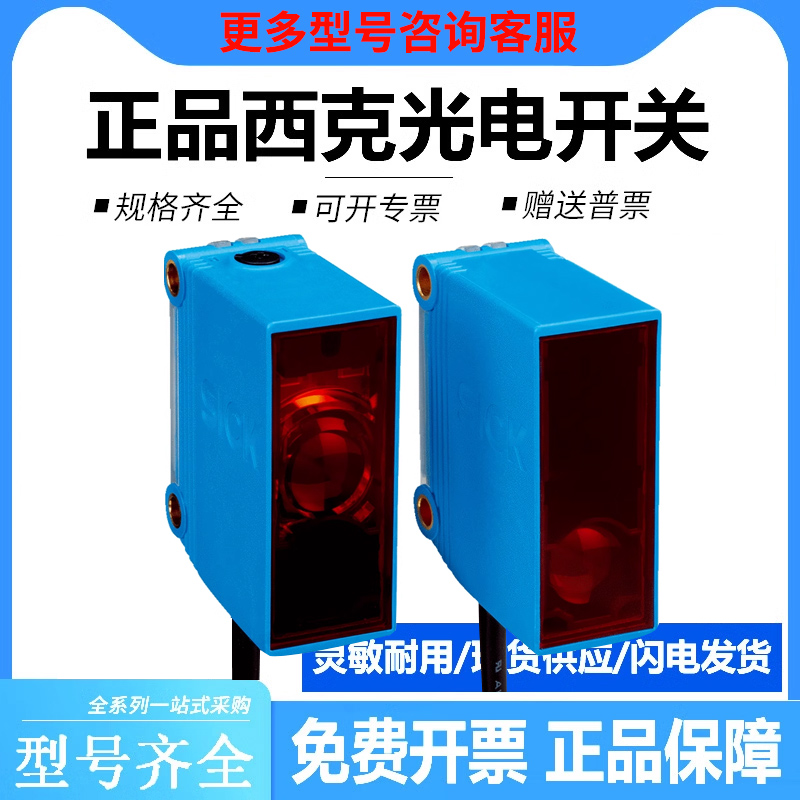 原装SICK西克对射光电开关GSE10-P4212/GE10-P4111 GS10-D4311
