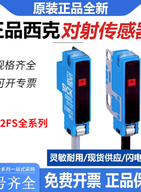 原装正品施克SICK西克GSE2FS-E1151订货号:1095471对射光电传感器