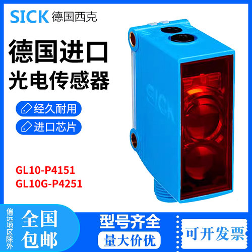 全新德国SICK光电开关GL10-P4151 F4551 P4554 F4554 P4151P02