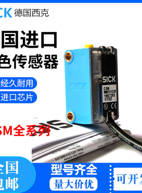 德国进口全新西克施克SICK颜色传感器CSM-WP111C1P订货号:1122730