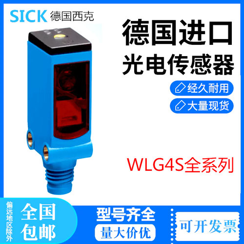 WLG4S-3V2232V订货号:1046447原装正品西克SICK镜反射光电传感器