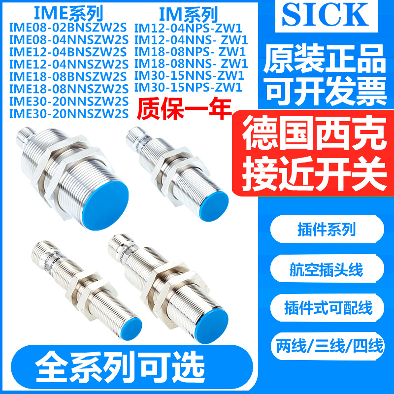 德国SICK接近开关IME12-04BPSZC0K BPSZC0S BNSZC0S 12-08NPSZC0S