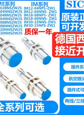 德国SICK接近开关IME12-04BPSZC0K BPSZC0S BNSZC0S 12-08NPSZC0S
