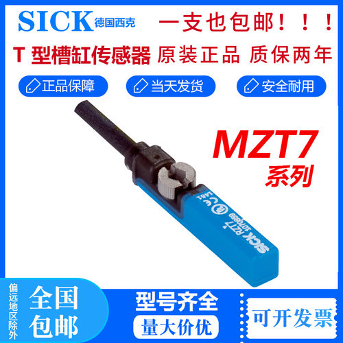 正品SICK西克MZT7-03VPS-KW0/KP0/KUD/KWB/KRD/KQ0/KU0/KR0/KUB