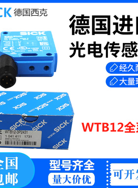 原装全新西克SICK传感器 WTB12-3P2411订货号1041422 光电开关