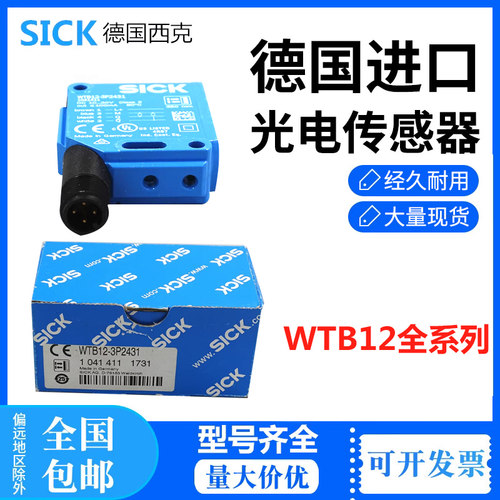 原装全新西克SICK传感器 WTB12-3P3461S03订货号1057676 光电开关