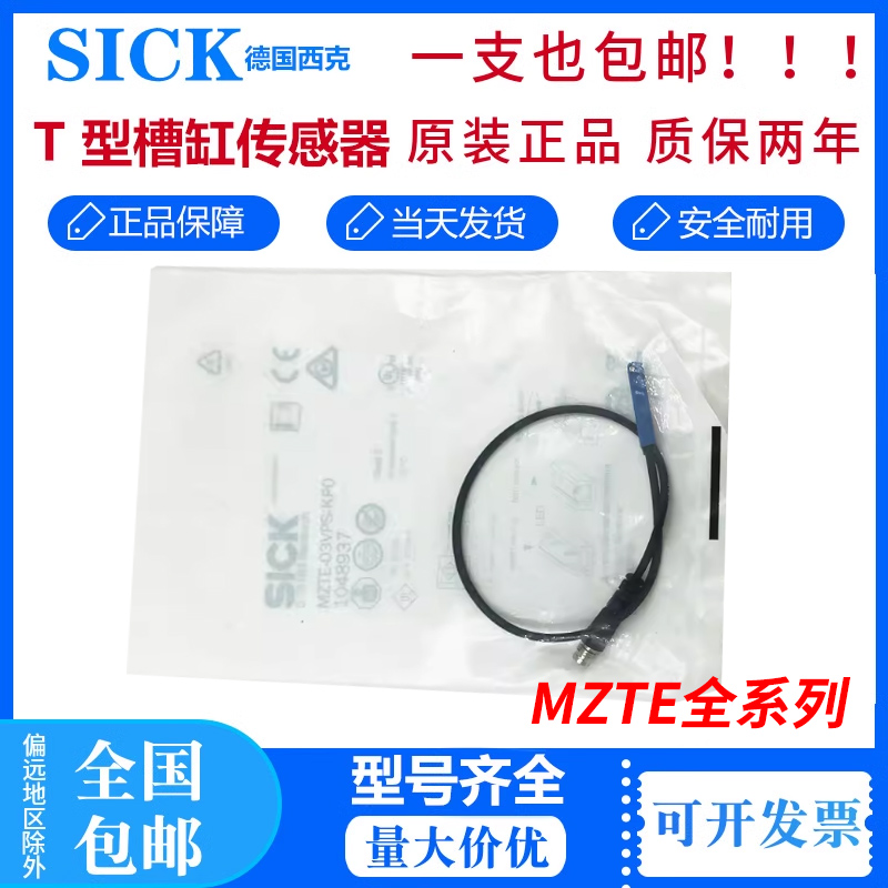 德国西克施克SICK全新原装 MZTE-03VPS-KP0气缸磁性开关1048937
