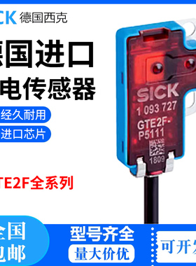 德国SICK西克传感器光电开关GTE2F-N1111  P1131  N1131 E1131