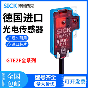 德国全新正品 P1131订货号1108123 SICK西克传感器光电开关GTE2F