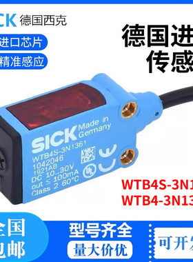 德国西克SICK光电开关WTB4S-3N1361 WTB4-3N1361 3P2161 3N3161