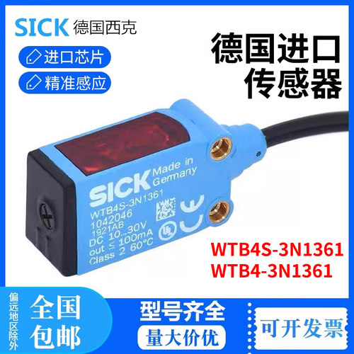德国西克SICK光电开关WTB4S-3N1361 WTB4-3N1361 3P2161 3N3161