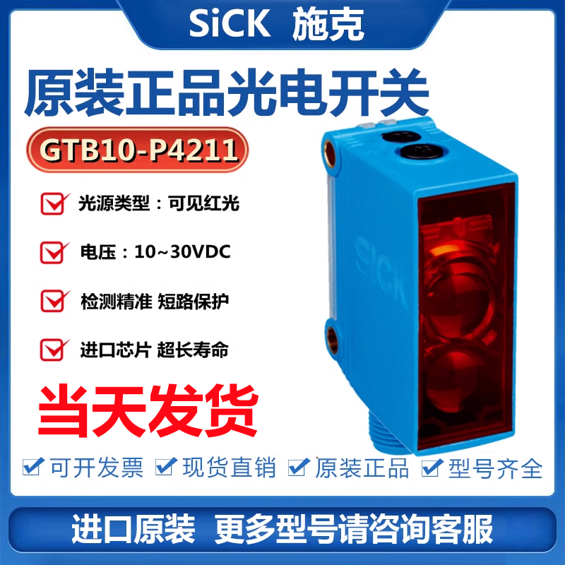 德国sick光电开关传感器