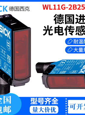德国原装西克传感器WL11G-2B2531 WTB12-3P2431  WL12G-3P2582P04