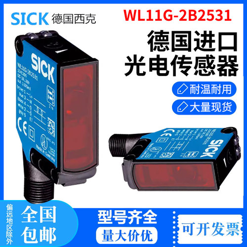 德国原装西克传感器WL11G-2B2531 WTB12-3P2431  WL12G-3P2582P04