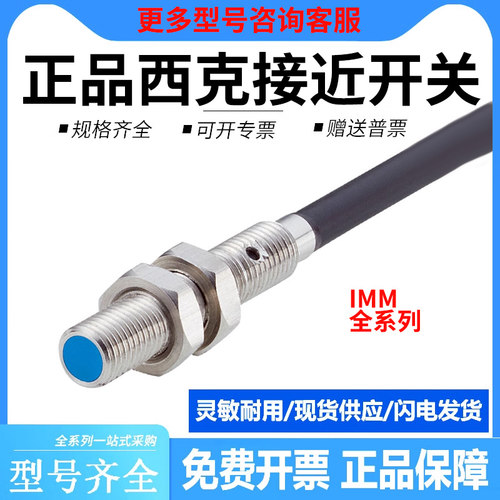 原装西克传感器IHM04-0B8PSVU2S IMM05-1B5NSVU2S 03-0B6PSVU2S