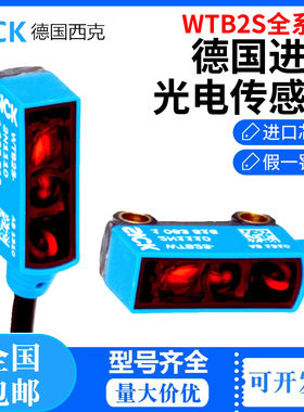 德国西克WTB2S-2P1360 2P1151 2P3151 2N1151 2P1145  2P3180