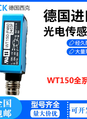 全新进口原装西克SICK光电开关传感器  WT150-N165订货号6011046