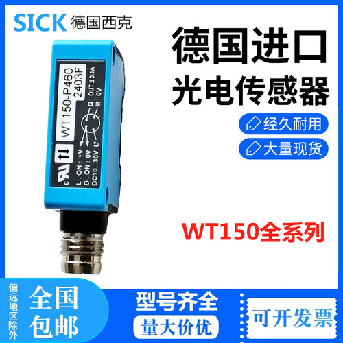 全新进口原装西克SICK光电开关传感器 WT150-P460订货号6011050