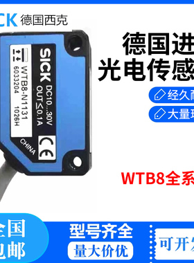原装西克SICK漫反射光电开关传感器WTB8-P2211 订货号: 6033215