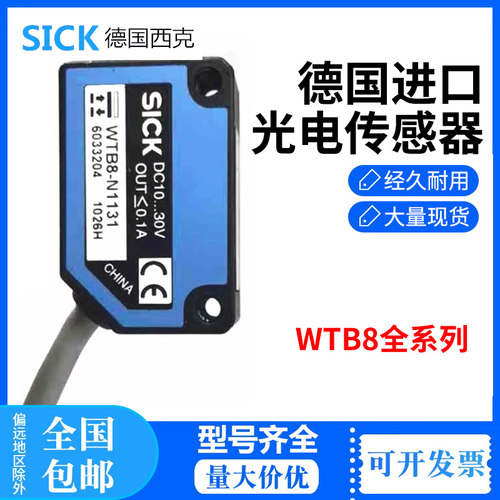 原装西克SICK漫反射光电开关传感器WTB8-P2211 订货号: 6033215