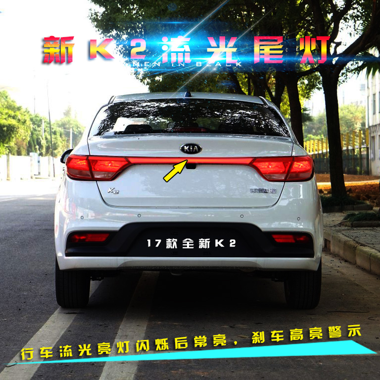 适用于17款起亚K2贯穿尾灯新款K2尾门刹车灯LED流光尾灯专用改装