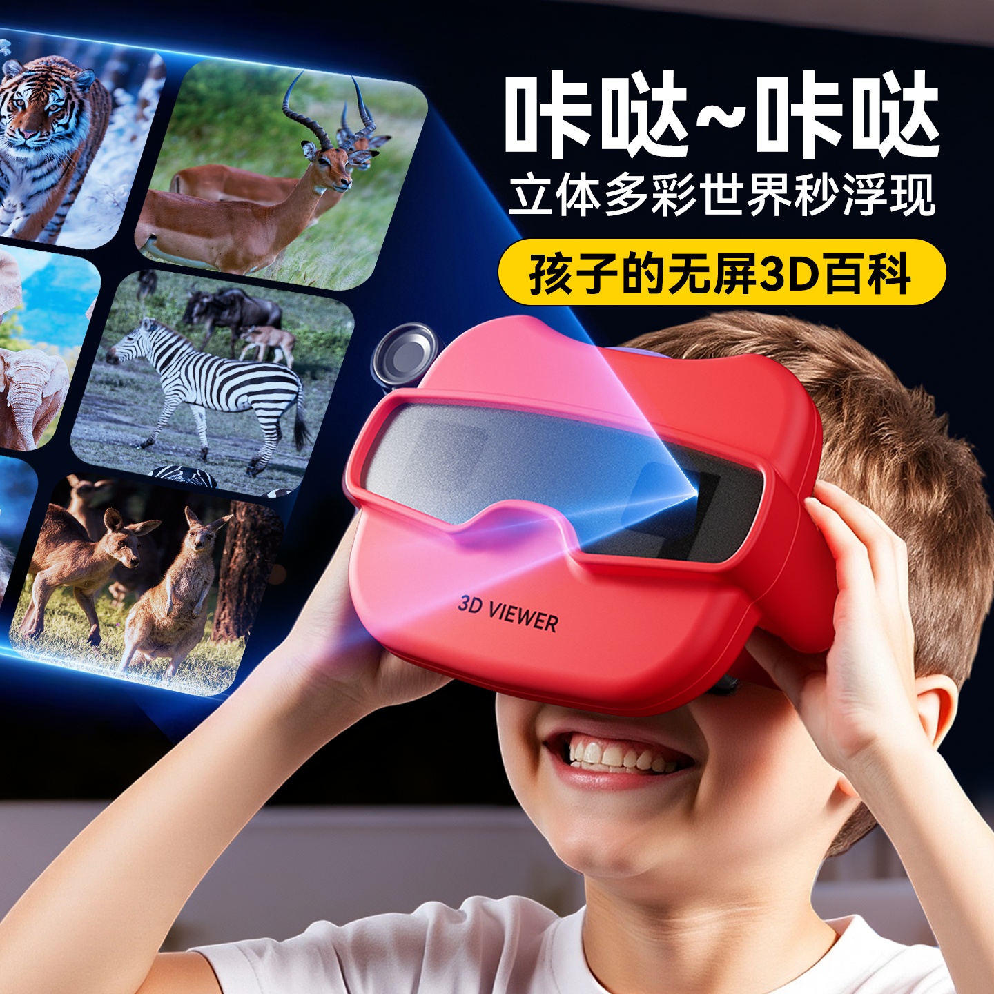儿童3D立体观影器玩具观察故事科学实验幻灯片男女孩便携式观影仪