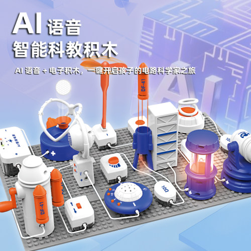 儿童科学实验电路积木益智小玩具