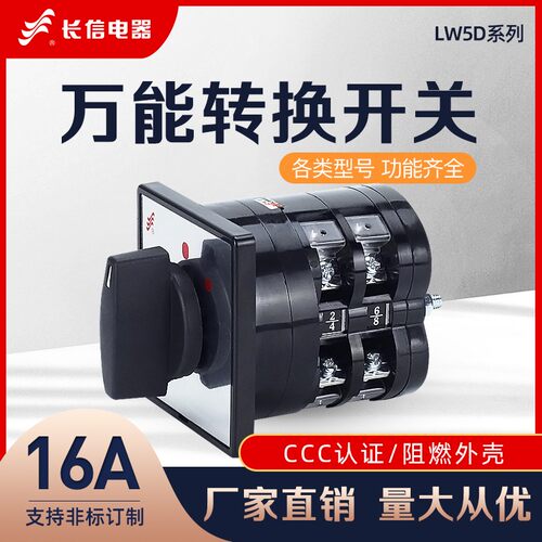 长信LW5D-16电机手自动转换开关