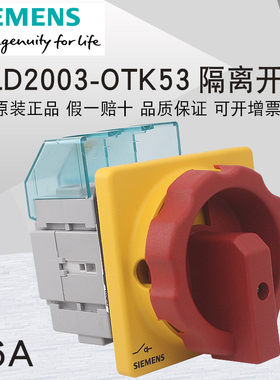 正品原装西门子负荷隔离主控电源切断开关3LD2003-0TK53 16A 3P