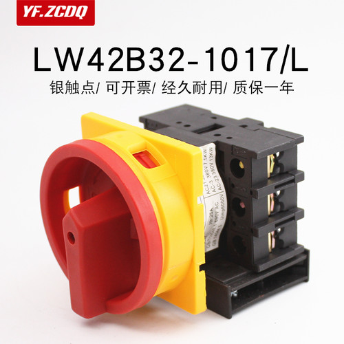 凸轮负荷通断开关LW42B32-1017/LF101主控380V电源切断隔离4P 32A