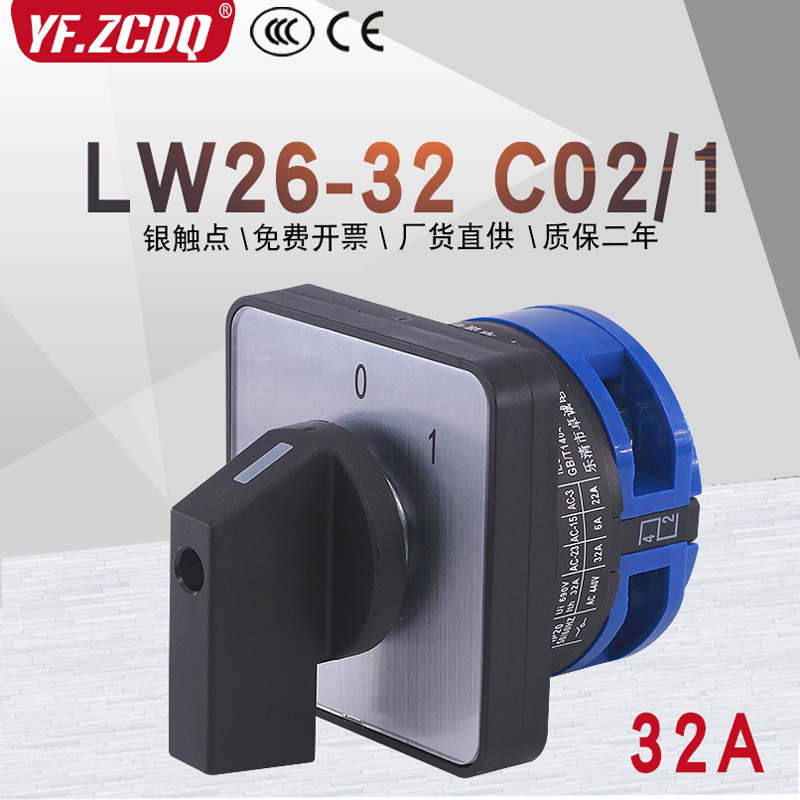 LW26-32 C02/1两档220V电机水泵电源切断负荷断路32A万能转换开关