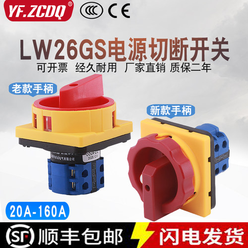 万能转换开关LW26GS-20A-160A
