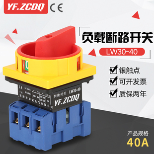 万能转换开关LW30-40A负载断路电机水泵电源切断主控负荷GLD11