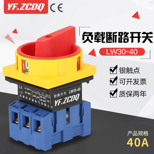 LW30-40A负载断路电机水泵380V电源切断主控负荷GLD11 3P转换开关
