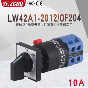 凸轮通断开关LW42A1-2012/OF204 201两档380V电梯电源切断转换4P