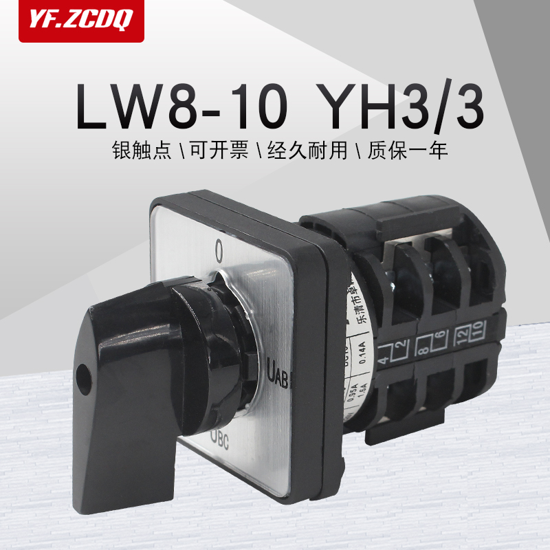 电压表测量开关LW8D-10 YH3/3三相配电柜相序检测10A万能转换开关