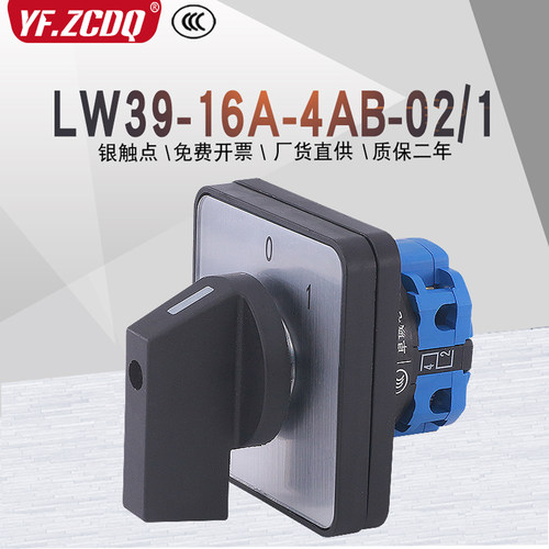 LW39-16A-4AB-02/1两档220V电源切断LW39A-16 C02/1万能转换开关