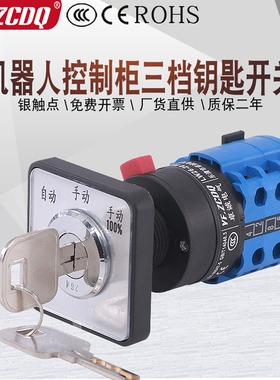 ABB机器人 3HAC052287-002 004控制柜档位手自动带锁钥匙转换开关