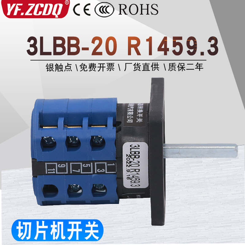 羊肉切片机配件转换开关