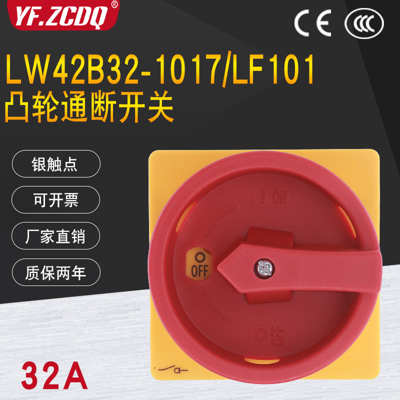 凸轮负荷通断开关LW42B32-1017/LF101主控380V电源切断隔离4P 32A