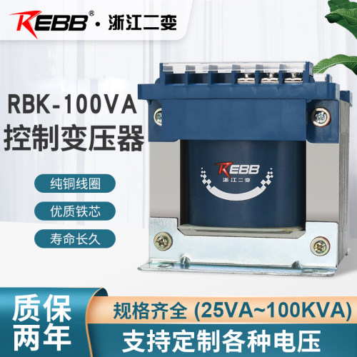 浙江二变RBK-100VA机床控制变压器