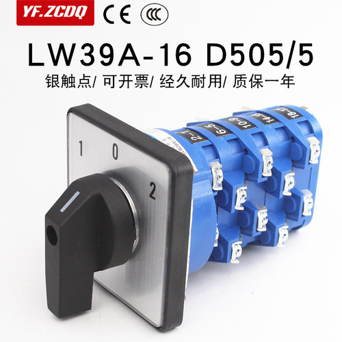 LW39A-16 D505/5万能转换开关五线双电源切换高低速电机倒顺正反